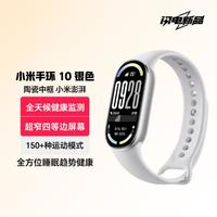 小米 Xiaomi 回归券+国补）小米手环 10 银色 粉金色