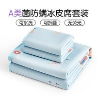 罗莱儿童 快乐农场 A类 冰丝席凉席 双人 三件套 蓝色 180*200 【可水洗】 【条席款】凉感+可水洗 农场