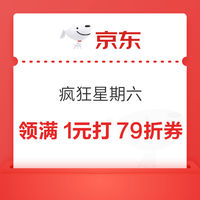 今日好券|6.28上新：周六好券速领！京东特价领1元5折券，京东兑3元支付立减券！