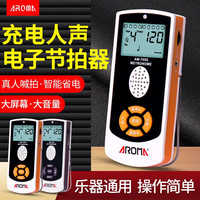 阿诺玛 AROMA AM-705S 电子节拍器钢琴吉他架子鼓古筝乐器通用打拍器（充电款）