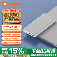 小米 Xiaomi PB100DZM 移动电源 银色 10000mAh Type-C 22.5W 双向快充