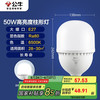 公牛 MQ-C050C-AS E27螺口LED灯泡 50W 6500k
