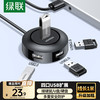 绿联 USB分线器2.0 4口HUB集线器扩展坞 黑1米 20277