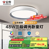 公牛 MX-E048C-BS LED吸顶灯 48W 简约灰色