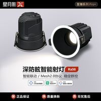 星月影 已接入米家APP智能射灯嵌入式洗墙小山丘led灯蓝牙mesh2.0