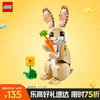 乐高 LEGO 创意百变3合1系列 31162 可爱的兔子