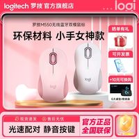 罗技 logitech M550 无线蓝牙静音双模办公游戏鼠标笔记本电脑