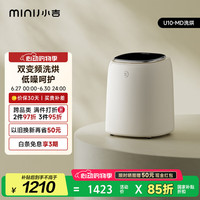 小吉 U10-MD 迷你洗烘一体机 0.5kg 白色