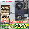海尔 Haier 叠黛和美  H9 YF10BLD86BCU1 洗烘套装 10kg