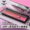 狼蛛 S99pro无线蓝牙有线三模键盘数显屏机械手感RGB 黑莓粉