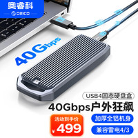 奥睿科 M.2硬盘盒 USB 4.0 Type-C M2V01-C4