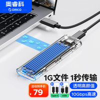 奥睿科 外置NVME M.2转Type-c移动硬盘盒 蓝色TCM2-C3