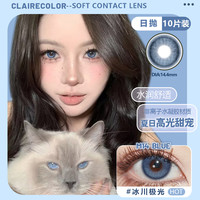 CLAIRECOLOR 美瞳日抛大直径迅猛龙小米同款薄荷青提一盒10片