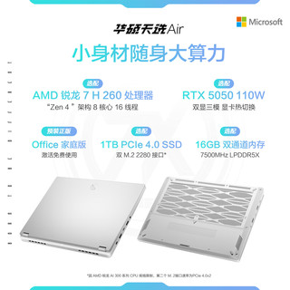 华硕 天选Air系列 锐龙7处理器 2.5K高刷屏 游戏笔记本电脑