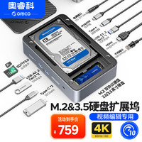 奥睿科 Type-c扩展坞M.2/3.5英寸硬盘盒NVMe/NGFF双协议USB3.2