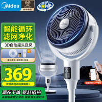 美的 循环扇家用落地扇立式风扇转页扇柔风轻音节能摇头扇广角送风家用办公室宿舍客厅电风扇