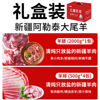 三疆牧羊 新疆羊肉南疆巴音布鲁克黑头羊后腿乳羔羊肉生鲜高端礼盒 2kg 新疆大尾羊排羊后腿8斤礼盒