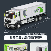 永艺昕儿 GLW01 合金工程车套装（1:40 货柜车）