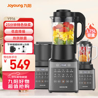九阳 L18-Y916 破壁料理机
