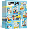 《商界少年》（2025年6月刊）