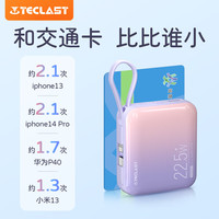 台电 小奶糕充电宝自带线10000毫安时大容量22.5W快充便携