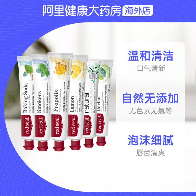 红印 新西兰Red Seal红印牙膏护龈去渍 亮白 烟民蜂胶小苏打牙膏