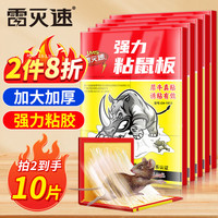 雷灭速 粘鼠板 老鼠贴超强力一窝端灭鼠捕鼠家用加大加厚占抓驱鼠5张 5片 1袋 强力粘鼠板