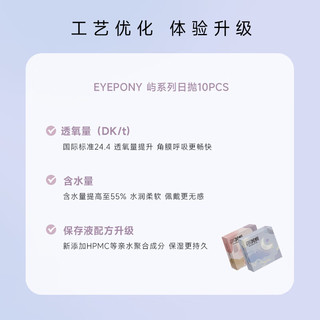 EYEPONY屿系列美瞳日抛10片装大小直径女近视彩色隐形眼镜屿鹿褐视客 落日回音 0度
