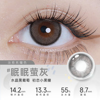 EYEPONY屿系列美瞳日抛10片装大小直径女近视彩色隐形眼镜屿鹿褐视客  眠眠萤灰 175度