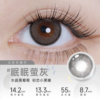 EYEPONY屿系列美瞳日抛10片装大小直径女近视彩色隐形眼镜屿鹿褐视客  眠眠萤灰 450度