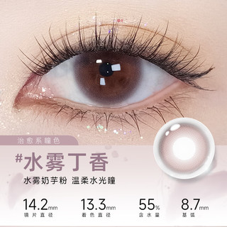 EYEPONY屿系列美瞳日抛10片装大小直径女近视彩色隐形眼镜屿鹿褐视客 水雾丁香 650度
