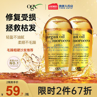 OGX 摩洛哥坚果护发精油 强效版 100ml
