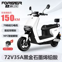 FOREVER/永久 长续航 电动摩托车