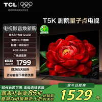 TCL 50T5K 液晶电视 50英寸 4K