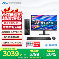 戴尔 成就3030S 台式电脑(12代i5-12400 16G DDR5 512G)23.8护眼大屏 高性能 办公学习