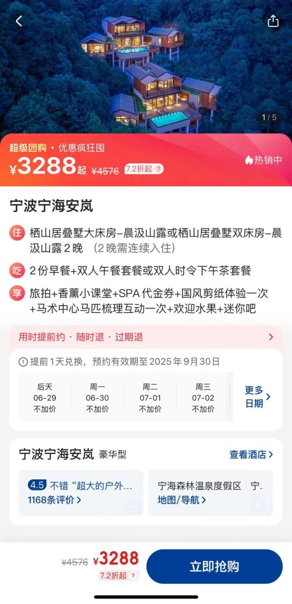 私汤入户真温泉，享山林野奢度假！宁波宁海安岚 栖山居叠墅2晚套餐（含双早+双人午餐+旅拍+欢迎水果+迷你吧等）