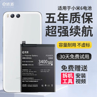 E修派 适用于小米手机电池 适用小米6电池