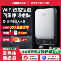 基诺德 JNOD 德国基诺德即热式电热水器家用恒温卫生间洗澡小型速热过水热淋浴