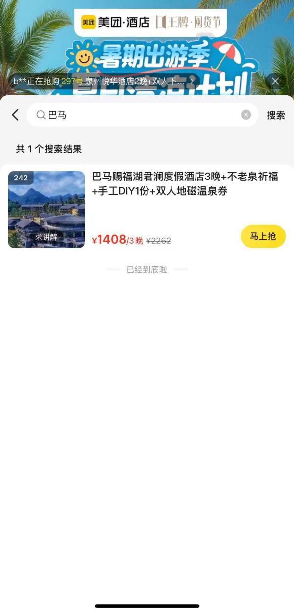 南宁出发1小时，宝藏级别的目的地和酒店！广西巴马赐福湖君澜度假酒店 凤凰岭山景客3晚连住套餐（含双早+不老泉祈福+手工DIY1份+双人地磁温泉券）