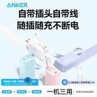 百亿补贴：安克 自带线充电宝充电器三合一30W快充迷你移动电源