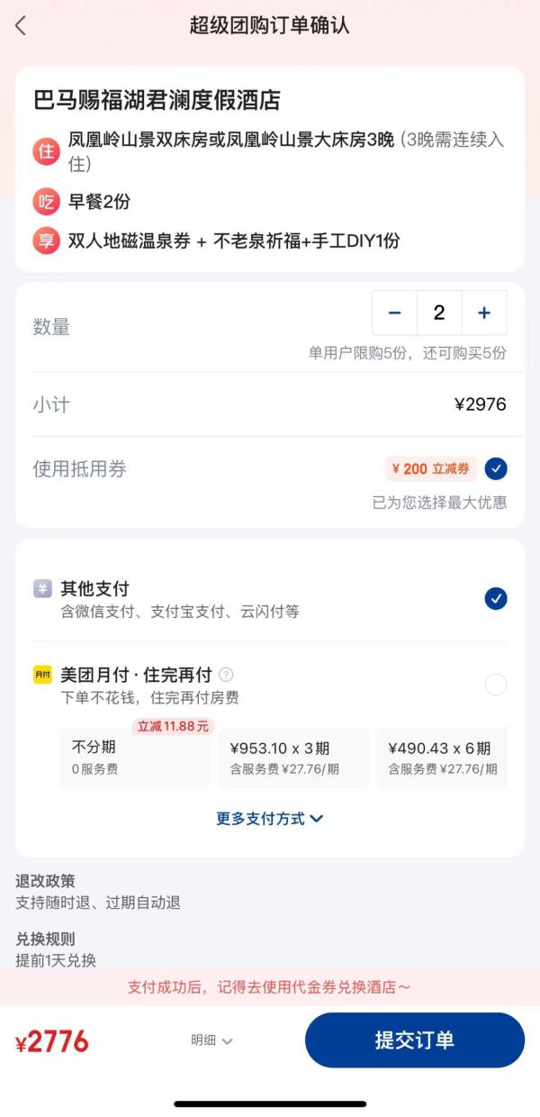 南宁出发1小时，宝藏级别的目的地和酒店！广西巴马赐福湖君澜度假酒店 凤凰岭山景客3晚连住套餐（含双早+不老泉祈福+手工DIY1份+双人地磁温泉券）