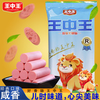 王中王火腿肠优级猪肉肠开袋即食泡面肠方便美食百搭美味香肠