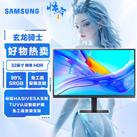 三星 SAMSUNG 32英寸 4K HDR 10.7亿色 PIP PBP 旋转升降 护眼低闪烁 安装方便 办公