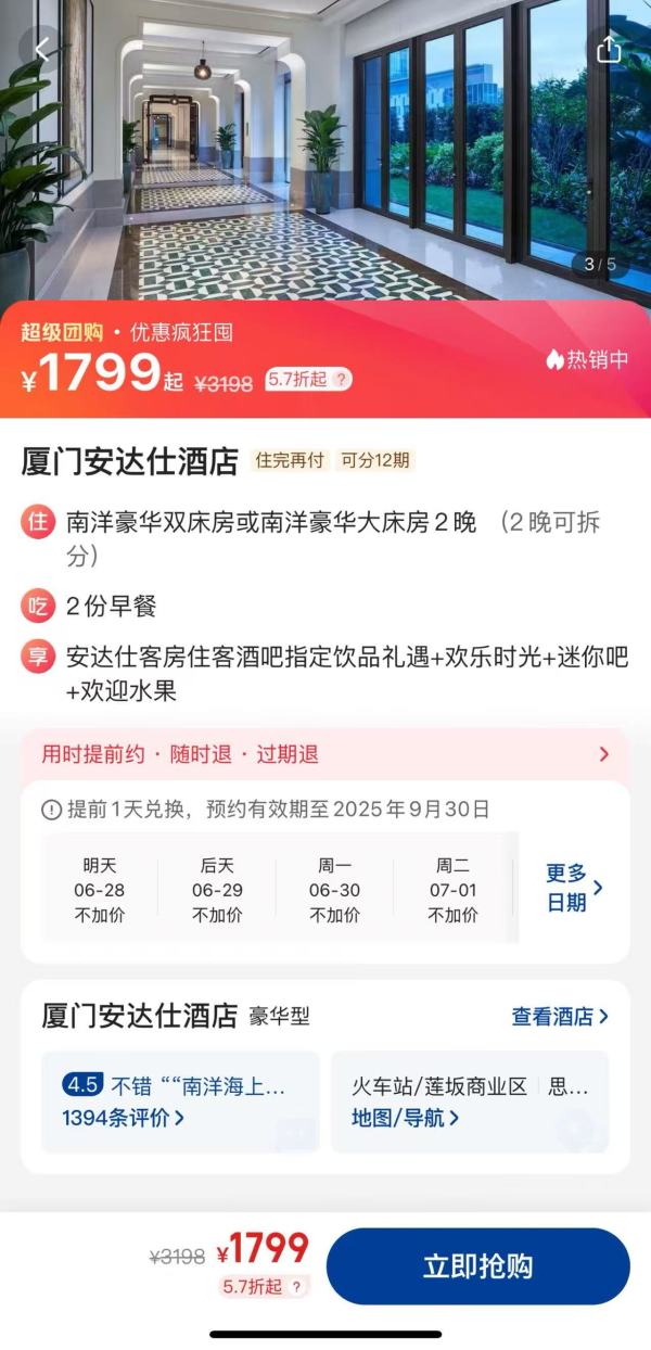 厦门市中心的奢华酒店,万象城步行可达!厦门安达仕酒店 南洋豪华房 2晚可拆分套餐(含双早+迷你吧+欢迎水果+欢乐时光礼遇等)