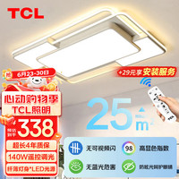 TCL 水立方系列 TCLMX-LED108-A LED客厅吸顶灯 108W