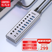 优越者 UNITEK USB3.0分线器高速10口扩展坞Type-C口带电源单控开关