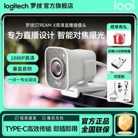 罗技 logitech Stream X摄像头高清带麦网红主播直播必备网