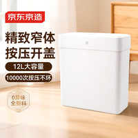 京东京造按压开盖窄缝垃圾桶 大号客厅家用卫生间厨房厕所办公室 【按压开盖】窄缝垃圾桶12L