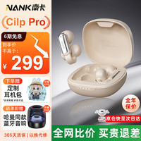 南卡 Clip Pro耳夹式真无线蓝牙耳机 不入耳开放式耳机运动跑步降噪超长续航 卡其色