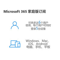 Microsoft 365个人版/家庭版 Office 2016/2019 VI Microsoft365家庭版一年在线发送